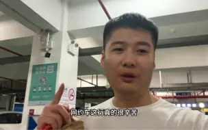 Download Video: 来跑网约车就不要想着休息玩了，不然真的赚不到钱