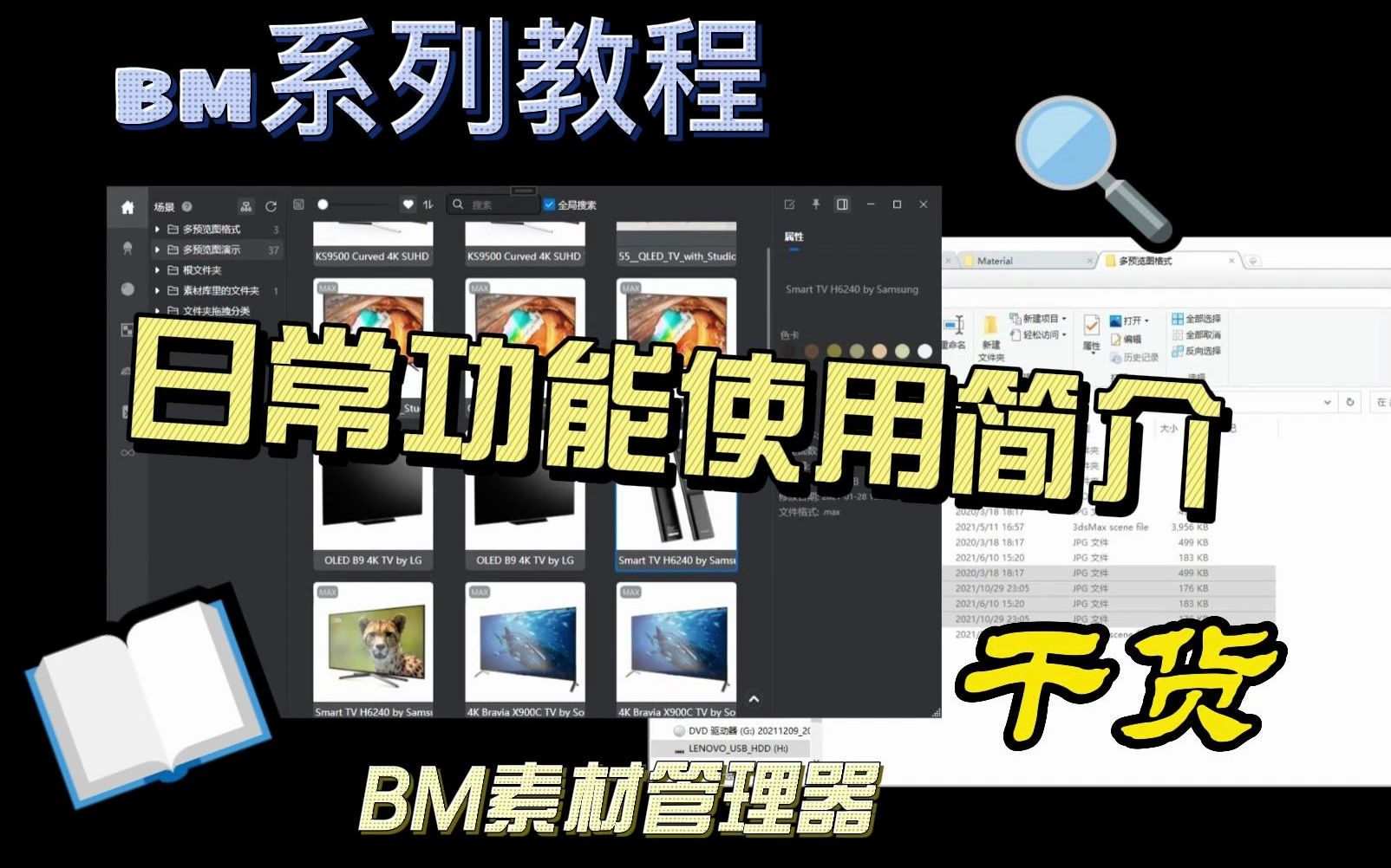 04BM教程日常功能使用简介哔哩哔哩bilibili