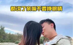 Download Video: 亲嘴不要睁眼睛