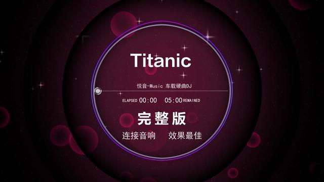 Titanic《海洋之心重低音》dj完整版哔哩哔哩bilibili