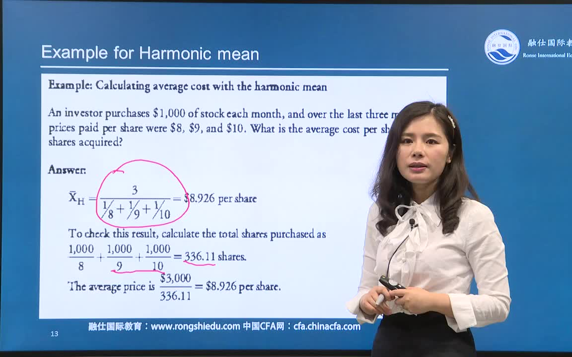 [图]2022年美女老师讲CFA一级-《定量分析》完整版附讲义