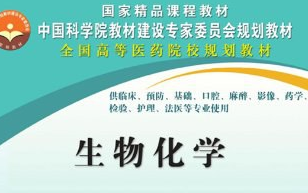 [图]【生物化学-南方医科大学】马文丽/郑文岭 主讲 考研课程分享-内含配套课件