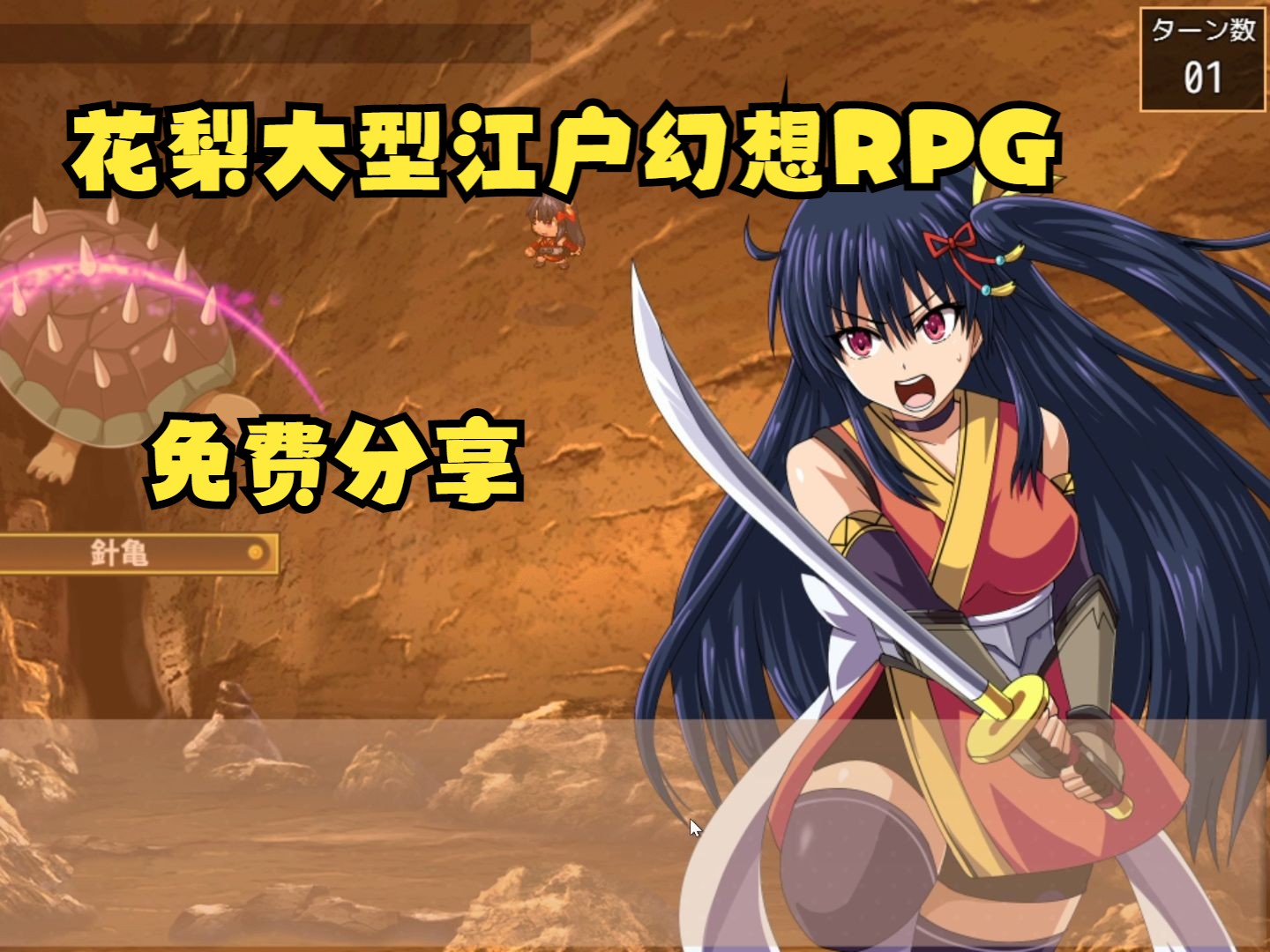 [图]好玩的RPG【花梨大型江户幻想】分享