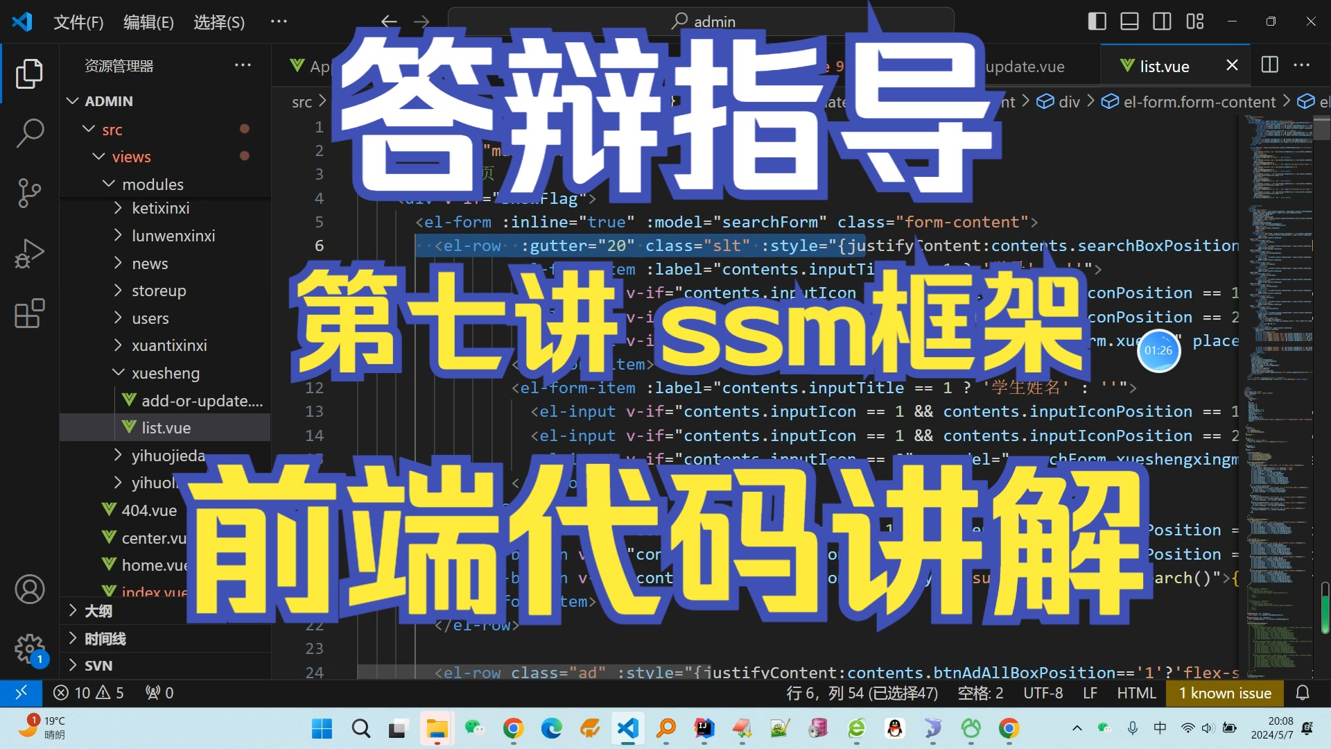 【答辩教程】答辩指导7ssm框架前端代码讲解计算机毕业课程设计教程哔哩哔哩bilibili