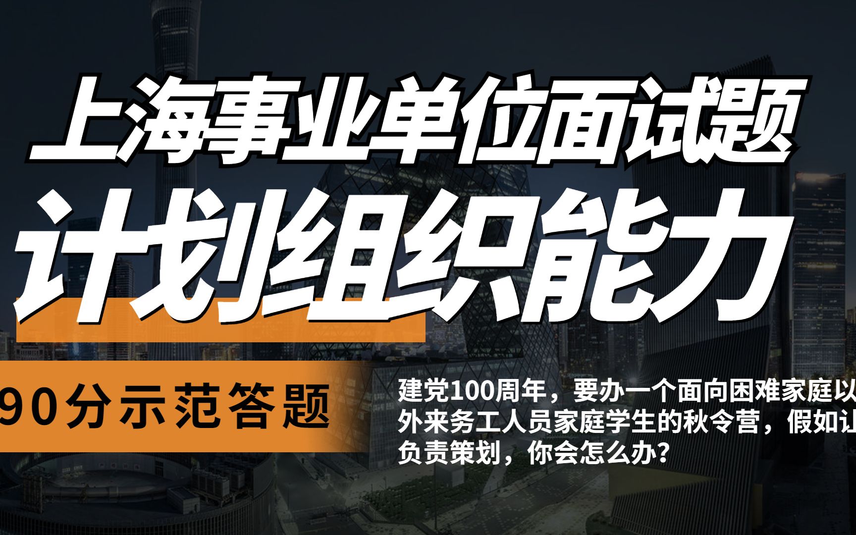 【公考面试示范答题】2022年9月4日上海松江事业单位面试题哔哩哔哩bilibili