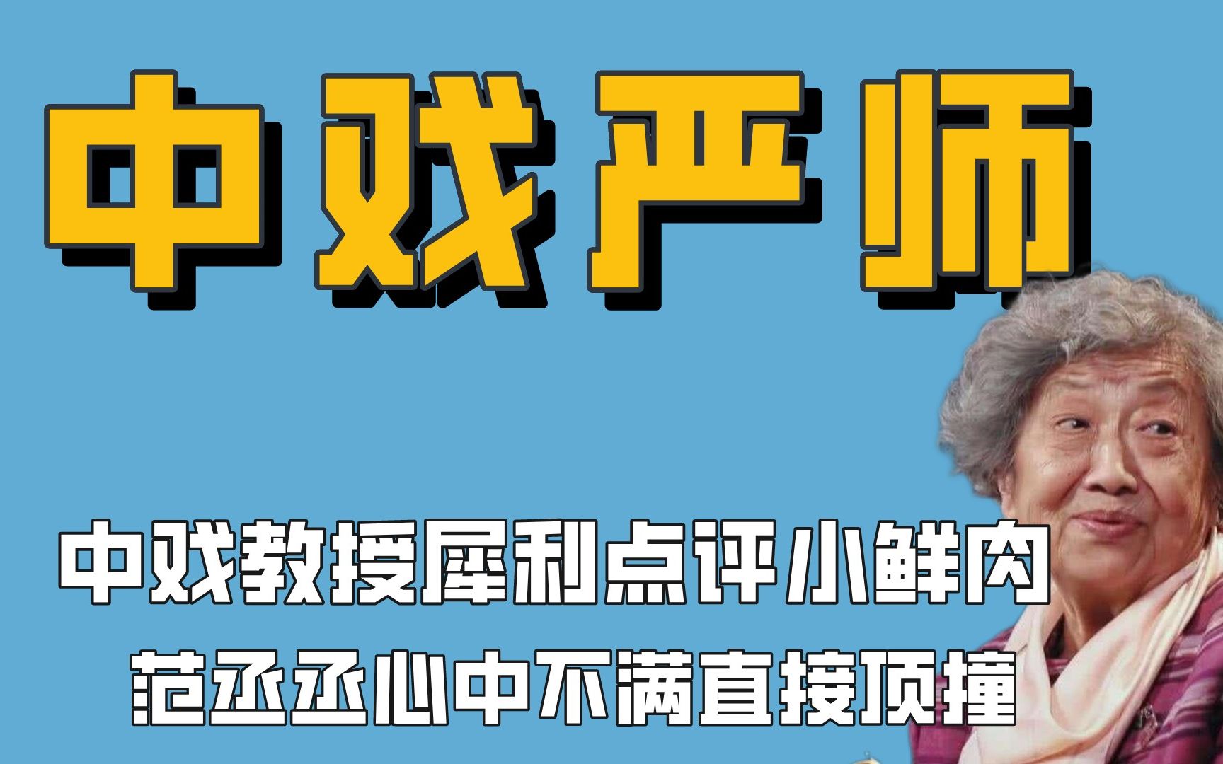 [图]中戏教授犀利点评小鲜肉，乐华七子被批得怀疑人生，果然严师高徒