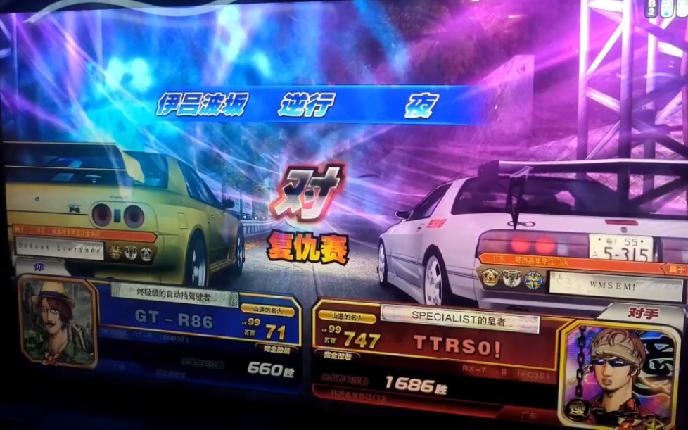 头文字dzero 3.10全国对战录像 ttrs0! 伊逆夜