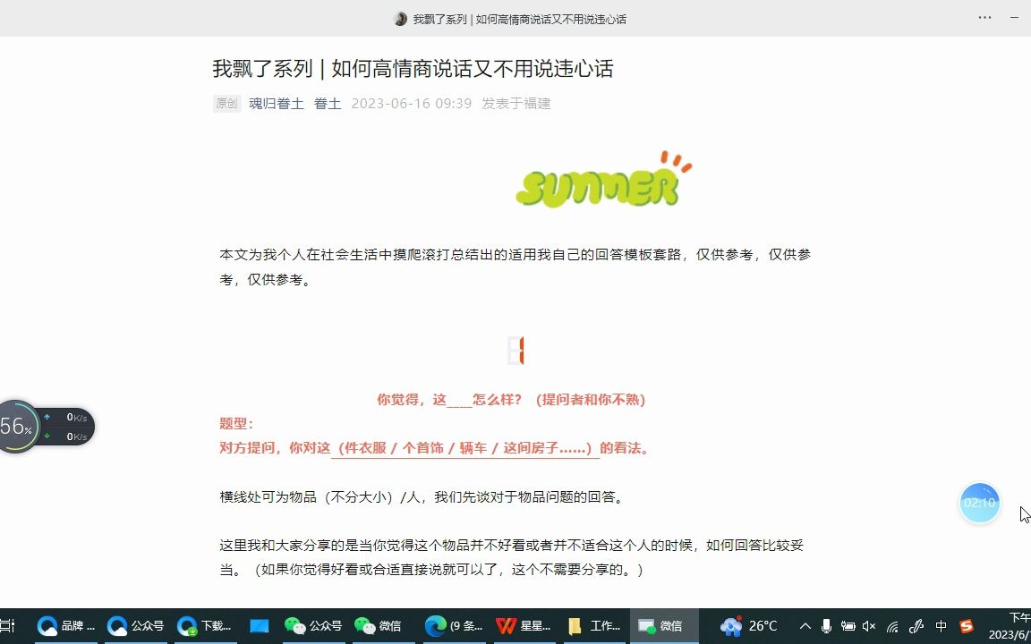 [图]我飘了系列 | 如何高情商说话又不用说违心话