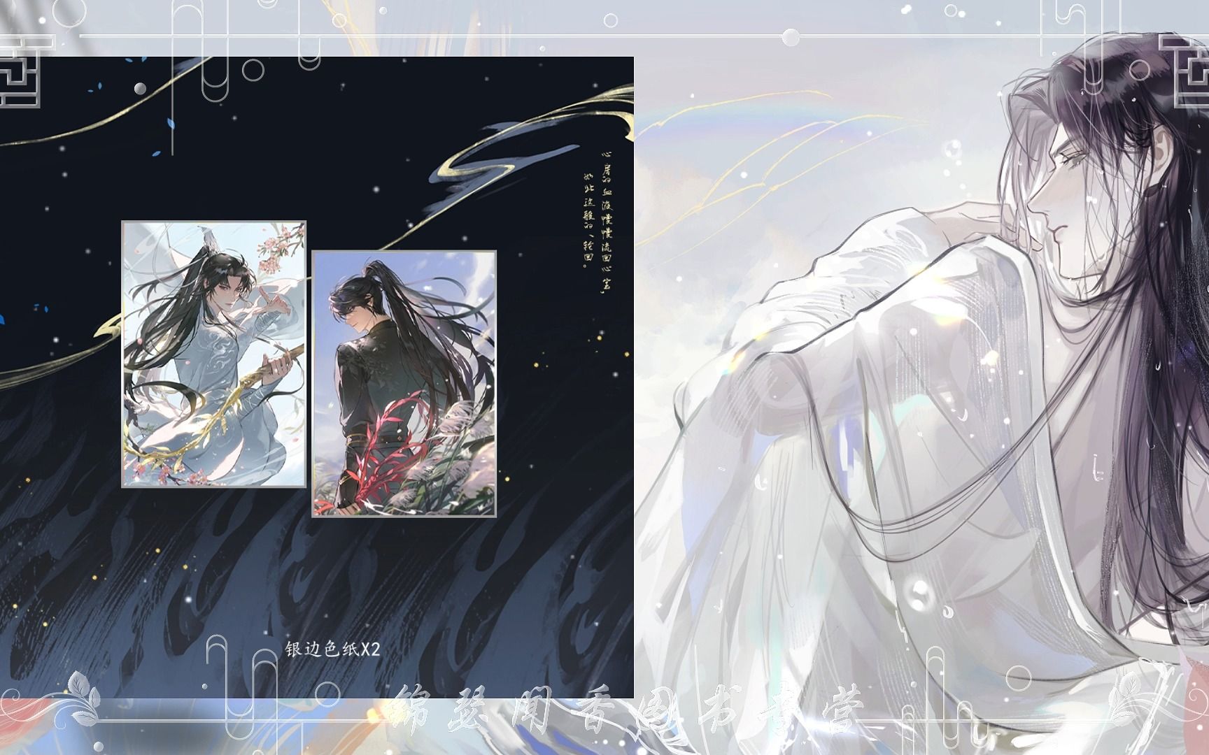 《海棠微雨共归途·4》【b】版赠品展示