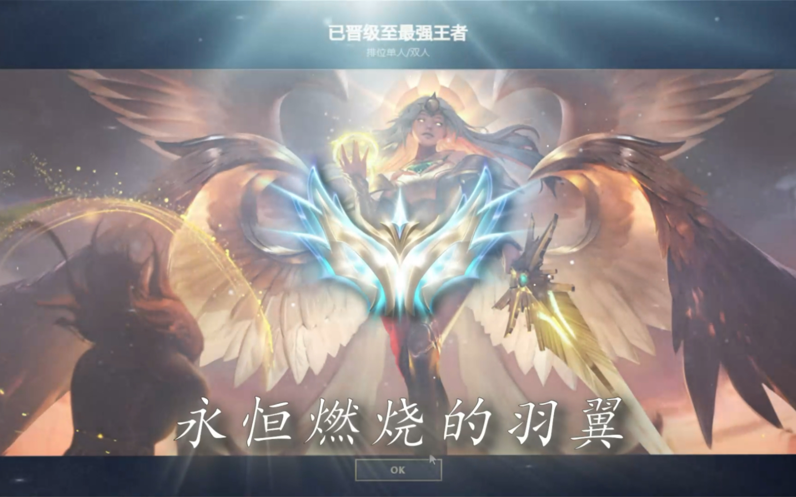 永恒燃烧的羽翼 带我脱离凡间的沉沦