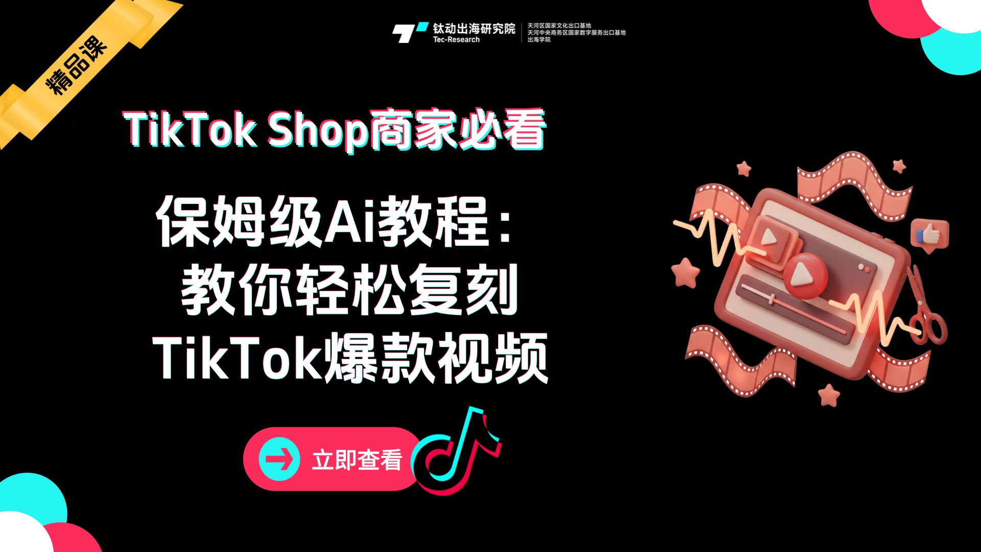 保姆级AI(Gemini + Seedance 2.0)教程:教你轻松复刻TikTok爆款视频