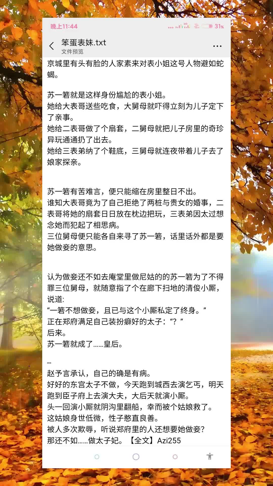 笨蛋表妹 苏一箬 赵予言哔哩哔哩bilibili