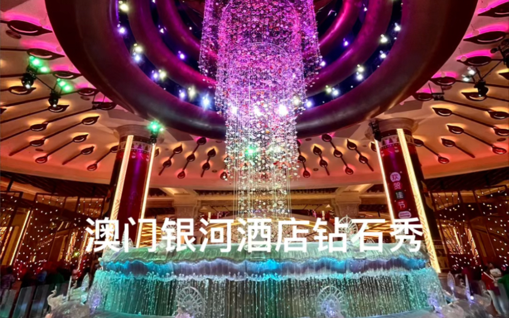 澳门银河酒店钻石秀表演欣赏