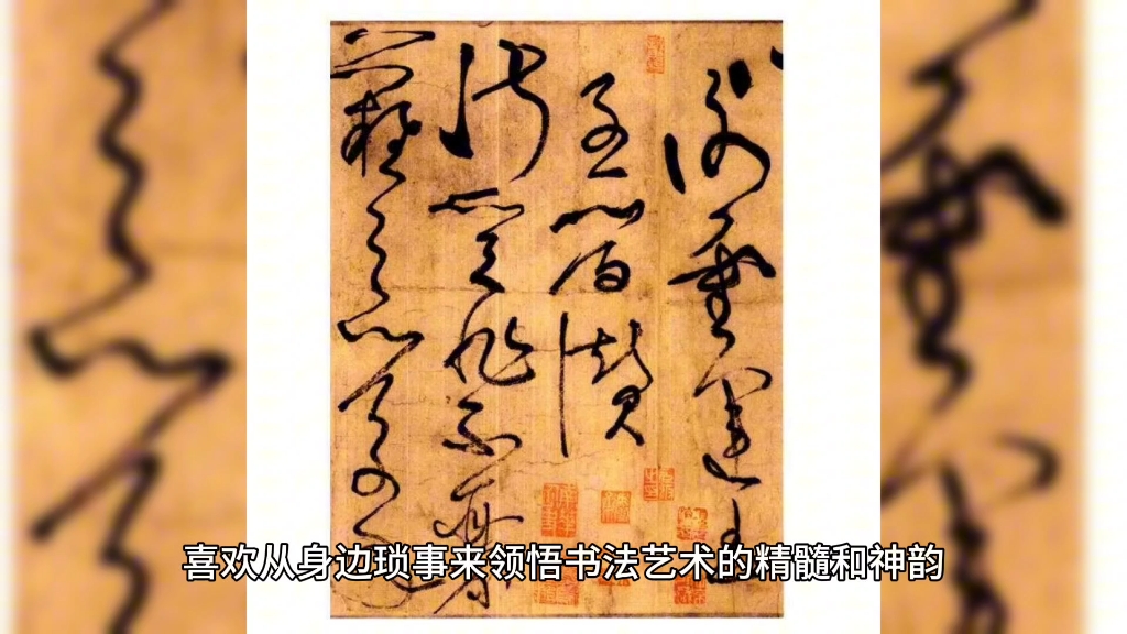 三十四位圣人之草圣张旭