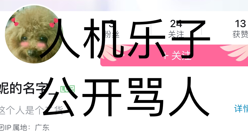 迷你枪战精英关于妮的名字公开骂人事件哔哩哔哩bilibili