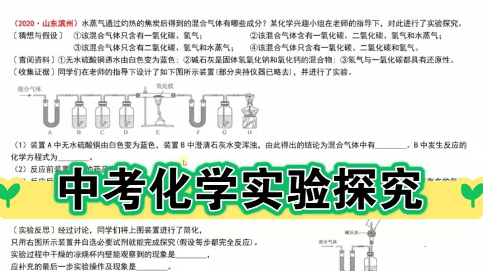 【中考化学】经典实验装置探究题,孩子们一定要学会!哔哩哔哩bilibili