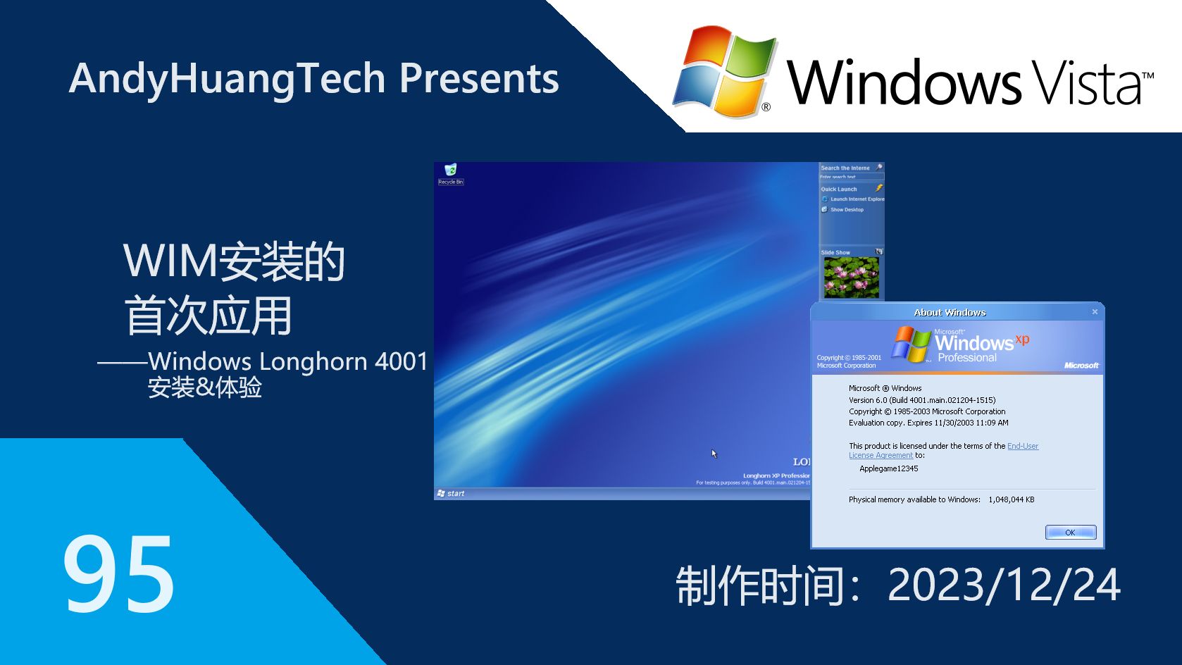 WIM安装方式的首次应用:Windows Longhorn 4001安装&体验哔哩哔哩bilibili