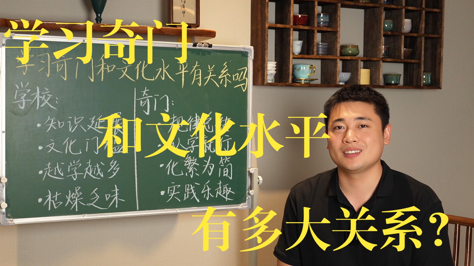 【鸿川说奇门】学习奇门遁甲和文化水平有关系吗？