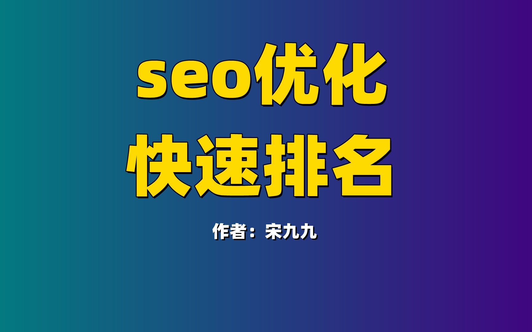 seo关键词快速排名不稳定怎么解决(seo关键词快速排名怎么样)哔哩哔哩bilibili