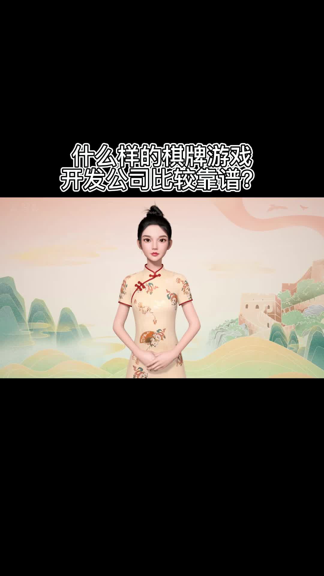 什么样的棋牌游戏开发公司比较靠谱?哔哩哔哩bilibili