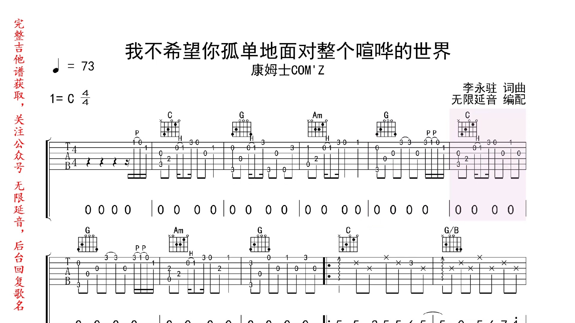 亚特兰提斯吉他谱图片