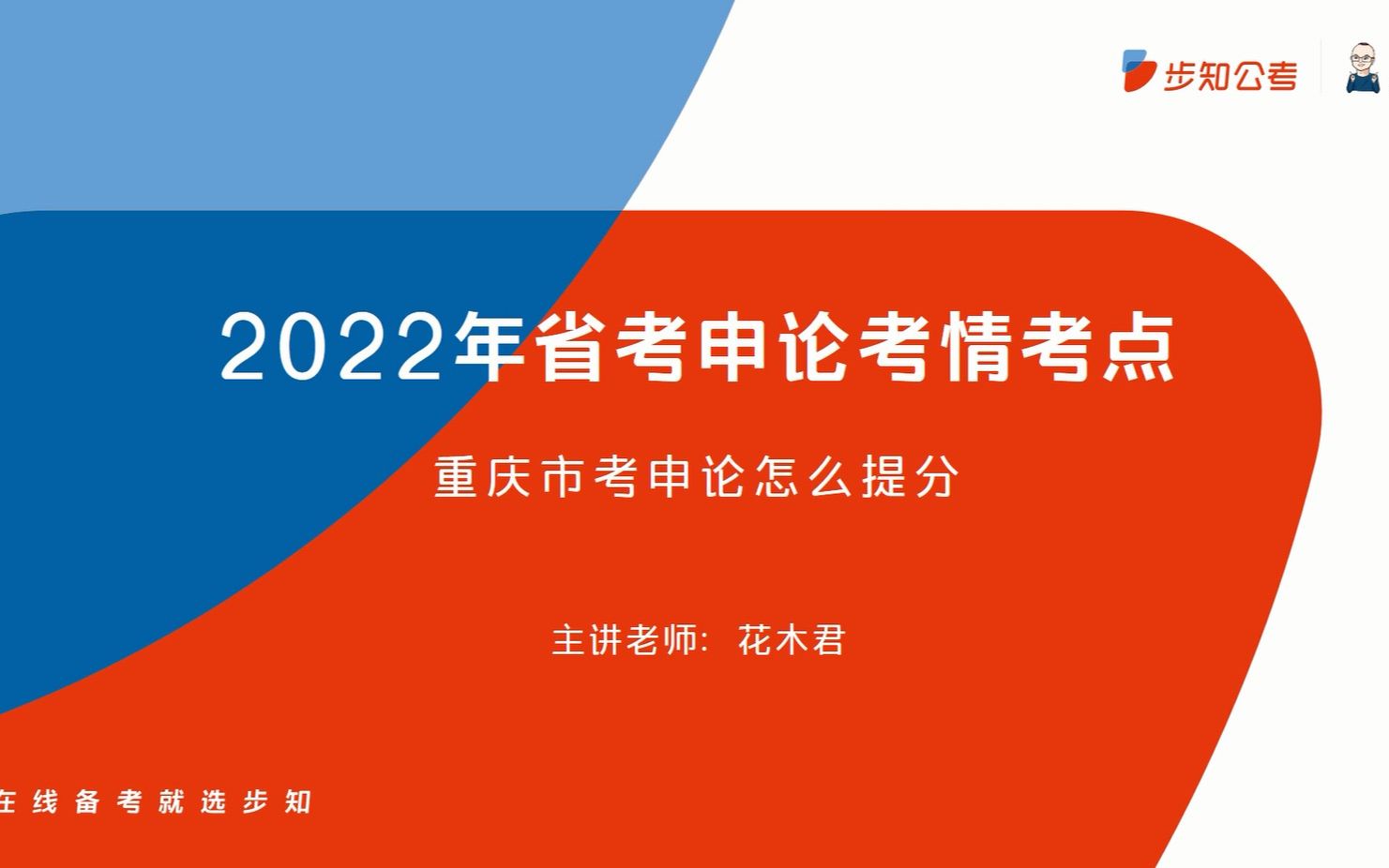 2022年重庆市考申论备考指南哔哩哔哩bilibili