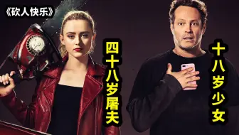 男女错变身，和大汉来场甜甜的恋爱《砍人快乐》