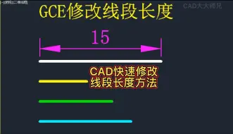 下载视频: CAD快速修改线段长度方法