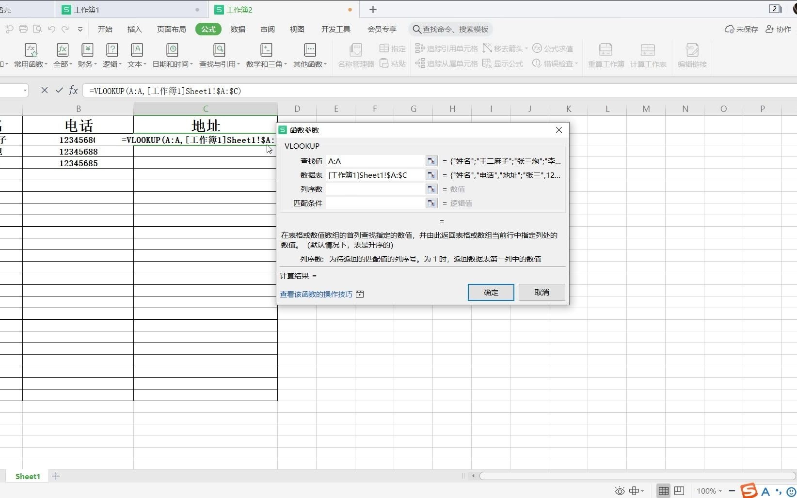 wps如何将表中的指定数据批量从工作薄中搬移到另一个工作薄VLOOKP函数哔哩哔哩bilibili