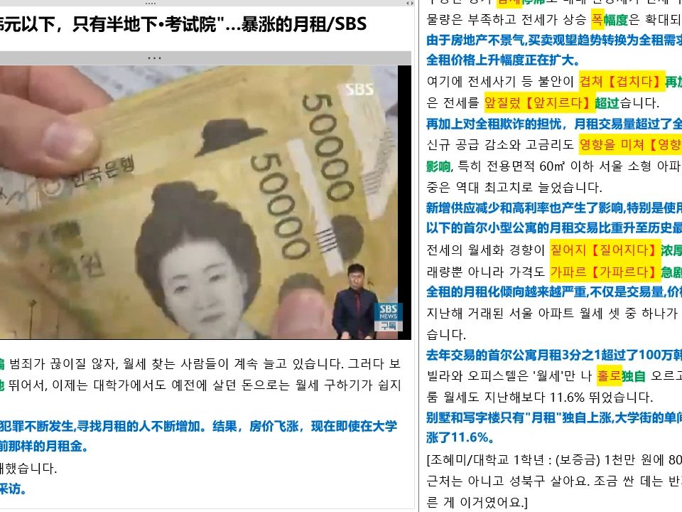 【看视频学韩语】"50万韩元以下,只有半地下·考试院"…暴涨的月租