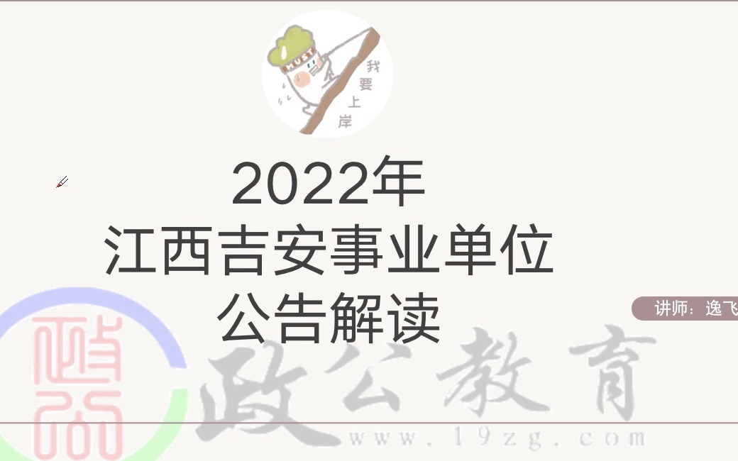 2022年吉安事业单位公告解读哔哩哔哩bilibili