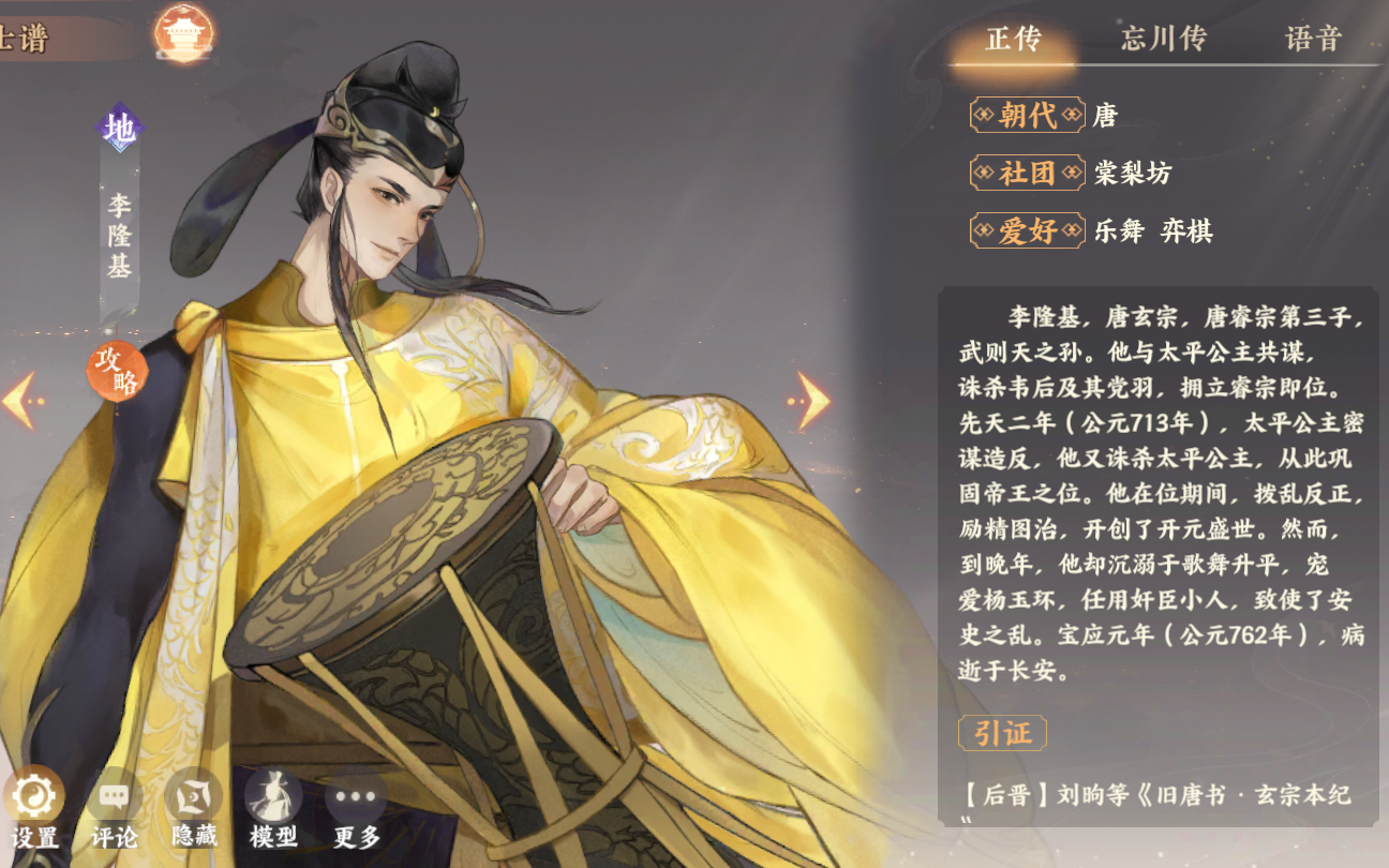 【忘川风华录】角色记录·地级·李隆基篇_手机游戏热门视频