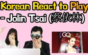 Download Video: 【Reaction】韩国网友观看蔡依林《PLAY我呸》反应 野生字幕君快来丫