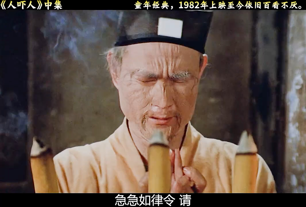 林正英-洪金宝.