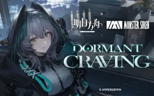 Download Video: 《明日方舟》EP -Dormant Craving