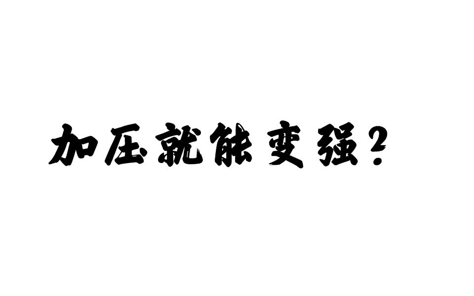 CPU厂已经说了的秘密:CPU功耗、电压、电流和性能的关系哔哩哔哩bilibili