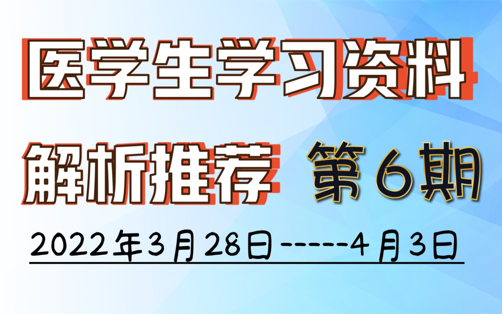 【医学生资料第6期】医学思维导图:消化系统:1食管疾病 2位十二指肠疾病 3肝脏疾病 4胆道疾病 5胰腺疾病 6肠道疾病 7阑尾疾病哔哩哔哩bilibili