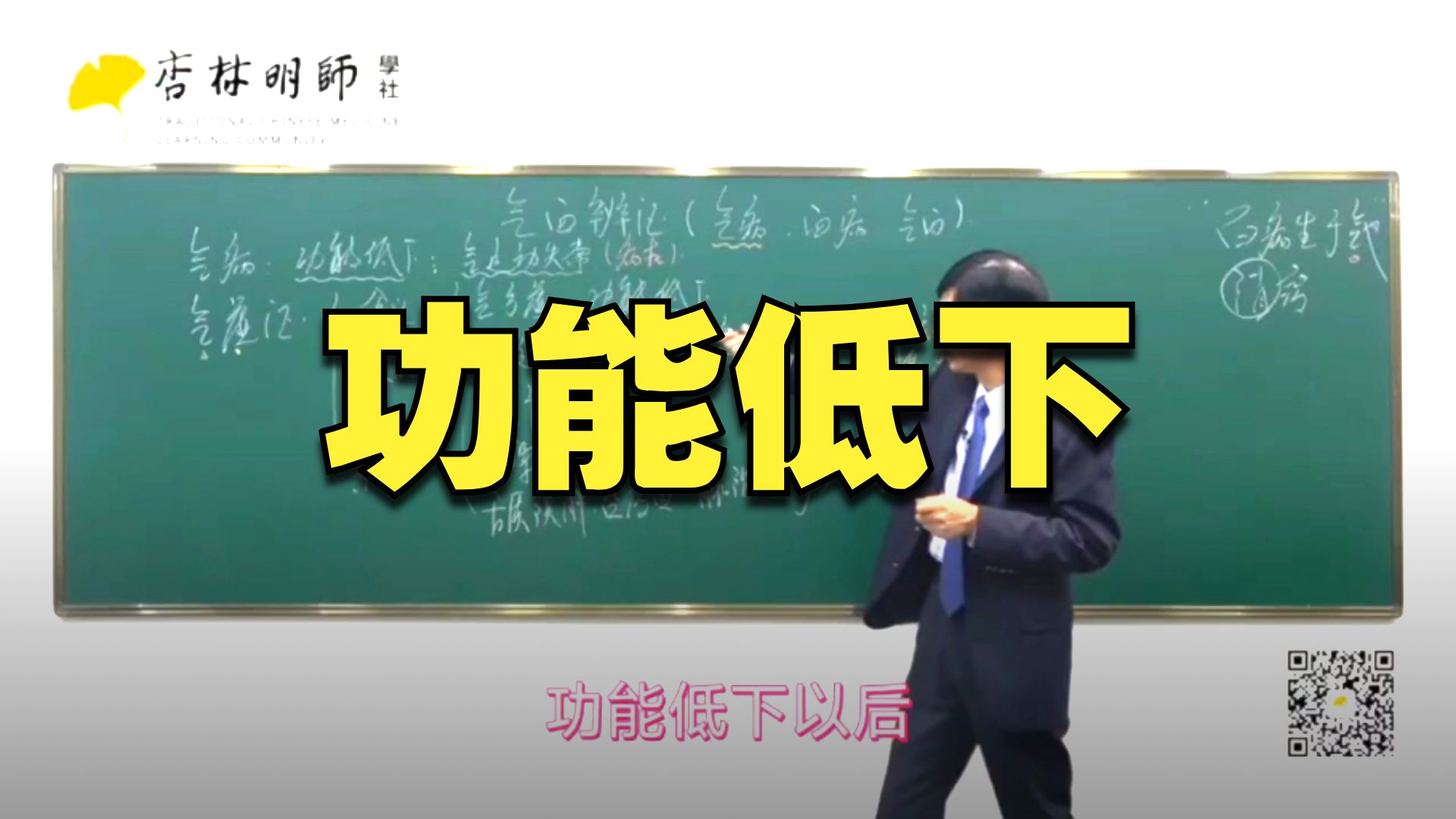 张景明《气血辨证》【17集】（完结）