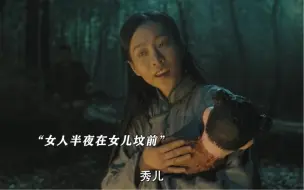 “你所害怕的鬼，都是别人朝思暮想见不到的人”