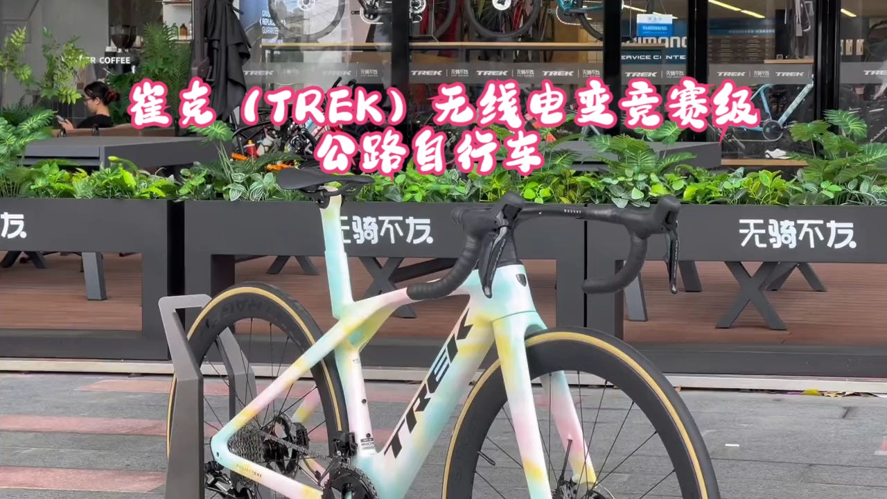 REK珠海 “棉花糖”Madone SLR7 PONE定制扎染涂装,OCLV800.....哔哩哔哩bilibili