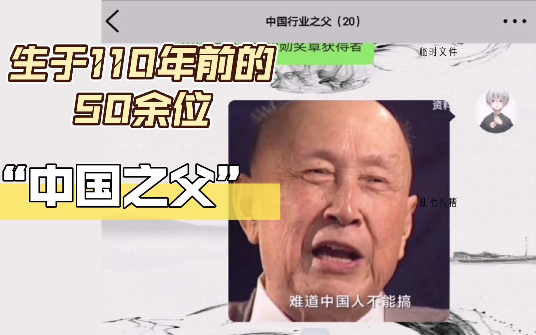 [图]回顾那些出生于110年前，在中国各个行业领域起了奠基性的人物，这50余人当中，你可知道其中的几位。最后一位，必定是钱学森。