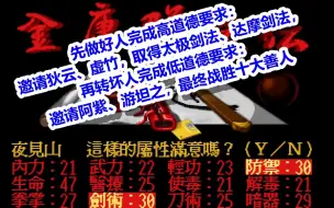 Download Video: Dos原版《金庸群侠传》全角色故事（先善后恶）8倍速播放