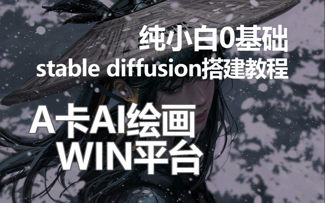 A ai win 0 amd stable diffusion 
