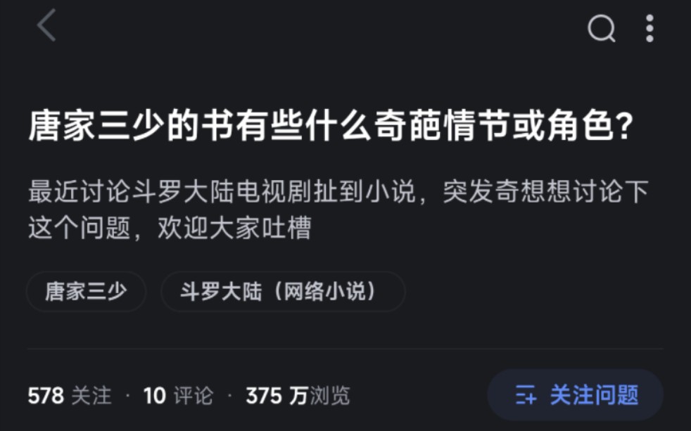 唐家三少的书有些什么奇葩情节或角色?哔哩哔哩bilibili