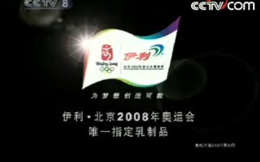 2008年7月CCTV8广告哔哩哔哩bilibili