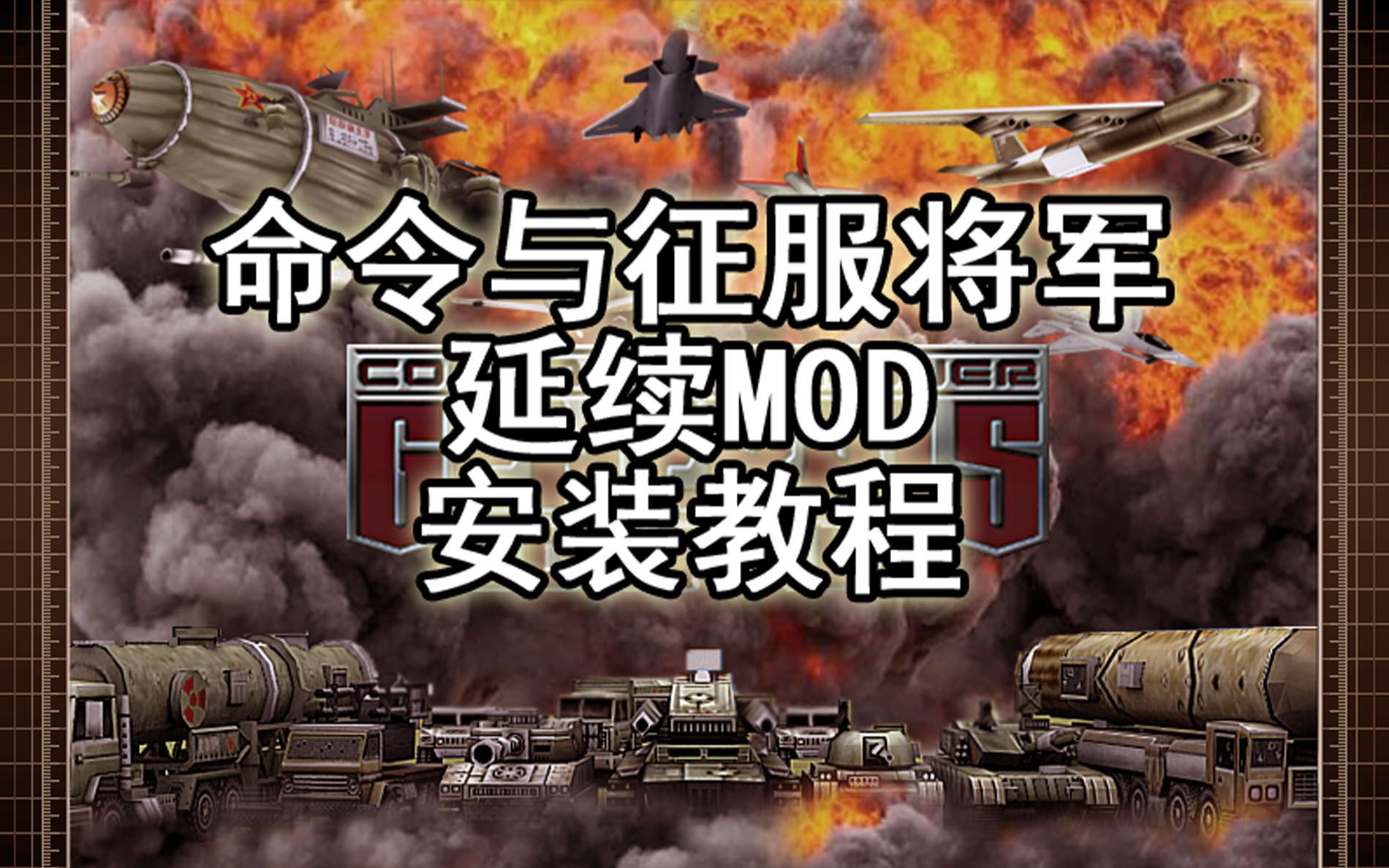 [图]《绝命时刻：延续》MOD安装教程(转自youtube)