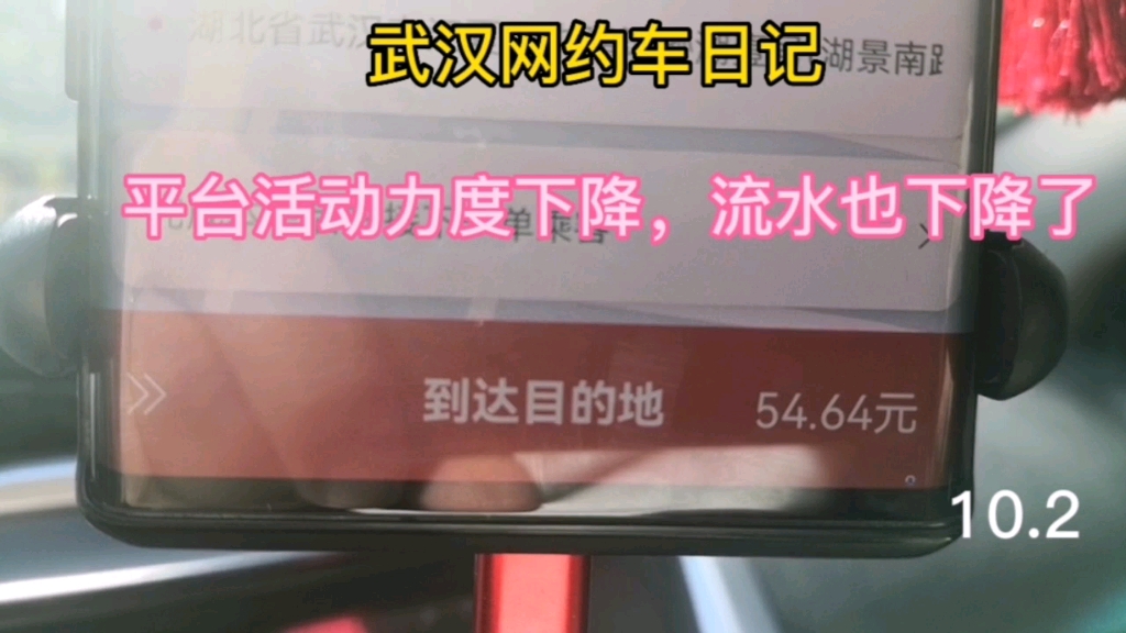 武汉网约车日记,花小猪平台活动力度下降,流水随之下降了10.2哔哩哔哩bilibili