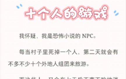 [图]某一天，我变成了恐怖游戏里的NPC……（知虎：十个人的游戏）