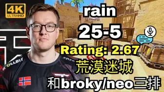 Скачать видео: 雨神rain (25-5) 和broky/neo三排天梯 (荒漠迷城) | FACEIT天梯 | 2024.09.28 | CS2 POV/DEMO