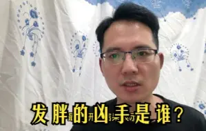 下载视频: 发胖的罪魁祸首到底是谁？糖还是脂肪